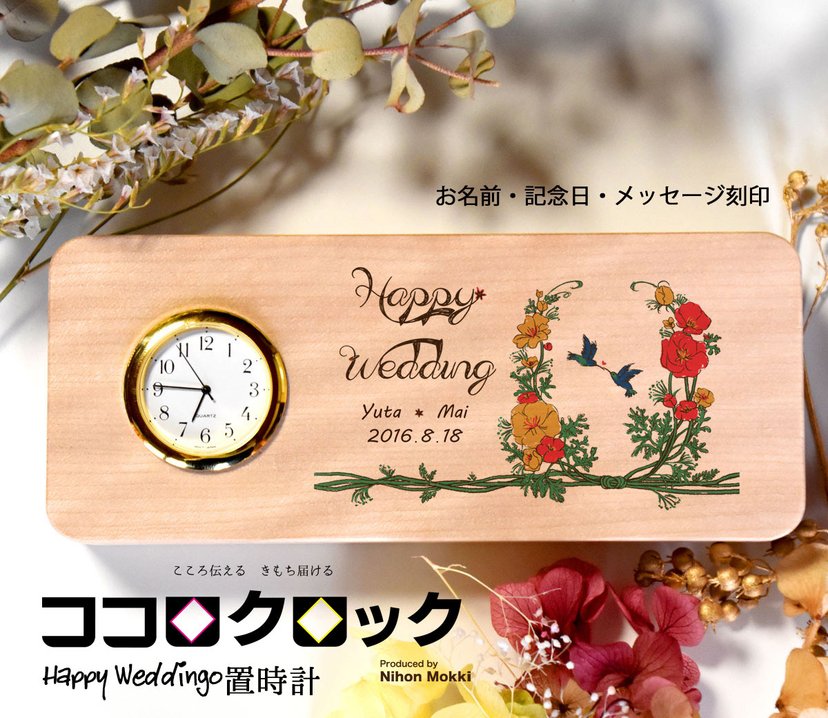 結婚祝い置時計