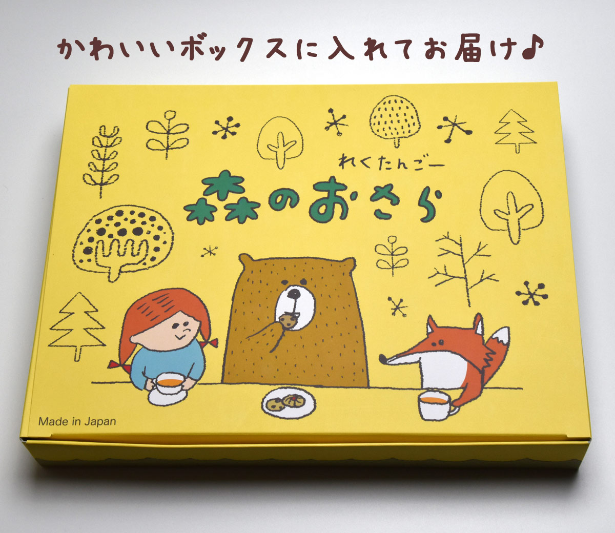 北欧風のギフトボックスに入れてお届け