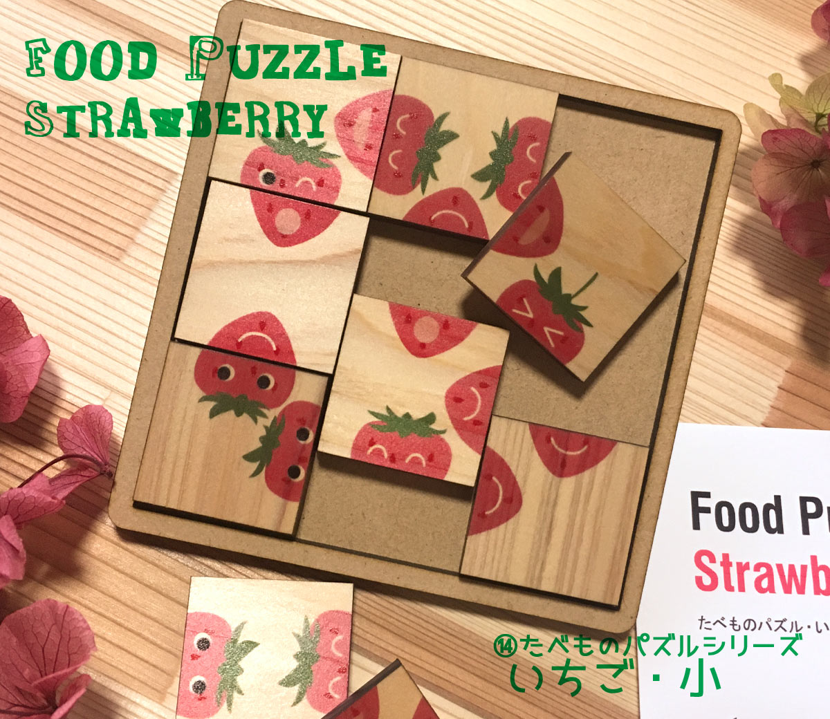 アソビディアパズル　いちご