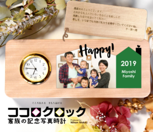 写真入り置時計　還暦祝い