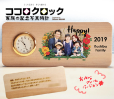 家族写真で記念品　写真入り置時計