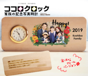 写真入り置時計ギフト