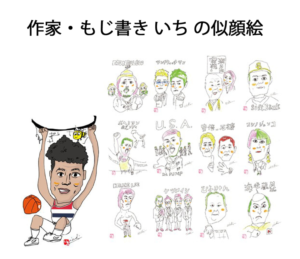 もじ書き　いちのイラスト
