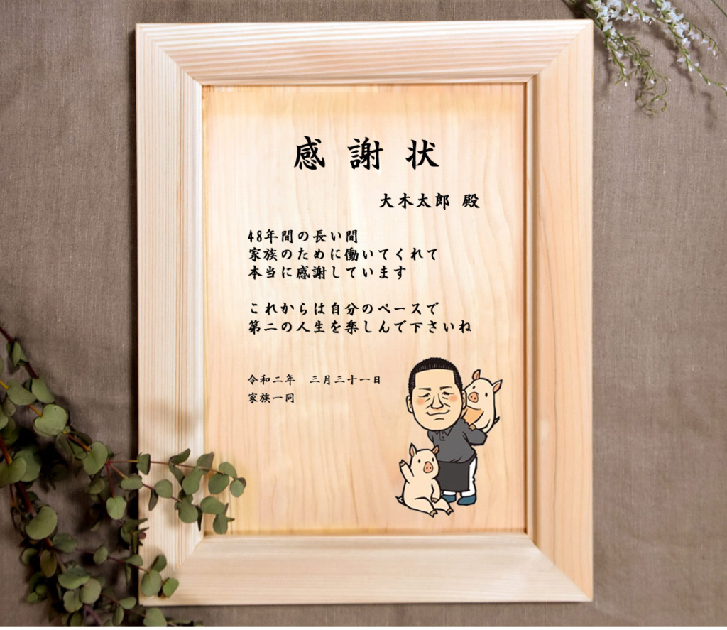 似顔絵　感謝状