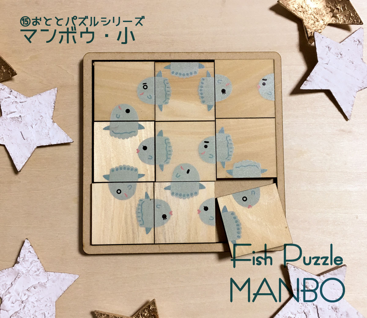 パズル　マンボウ