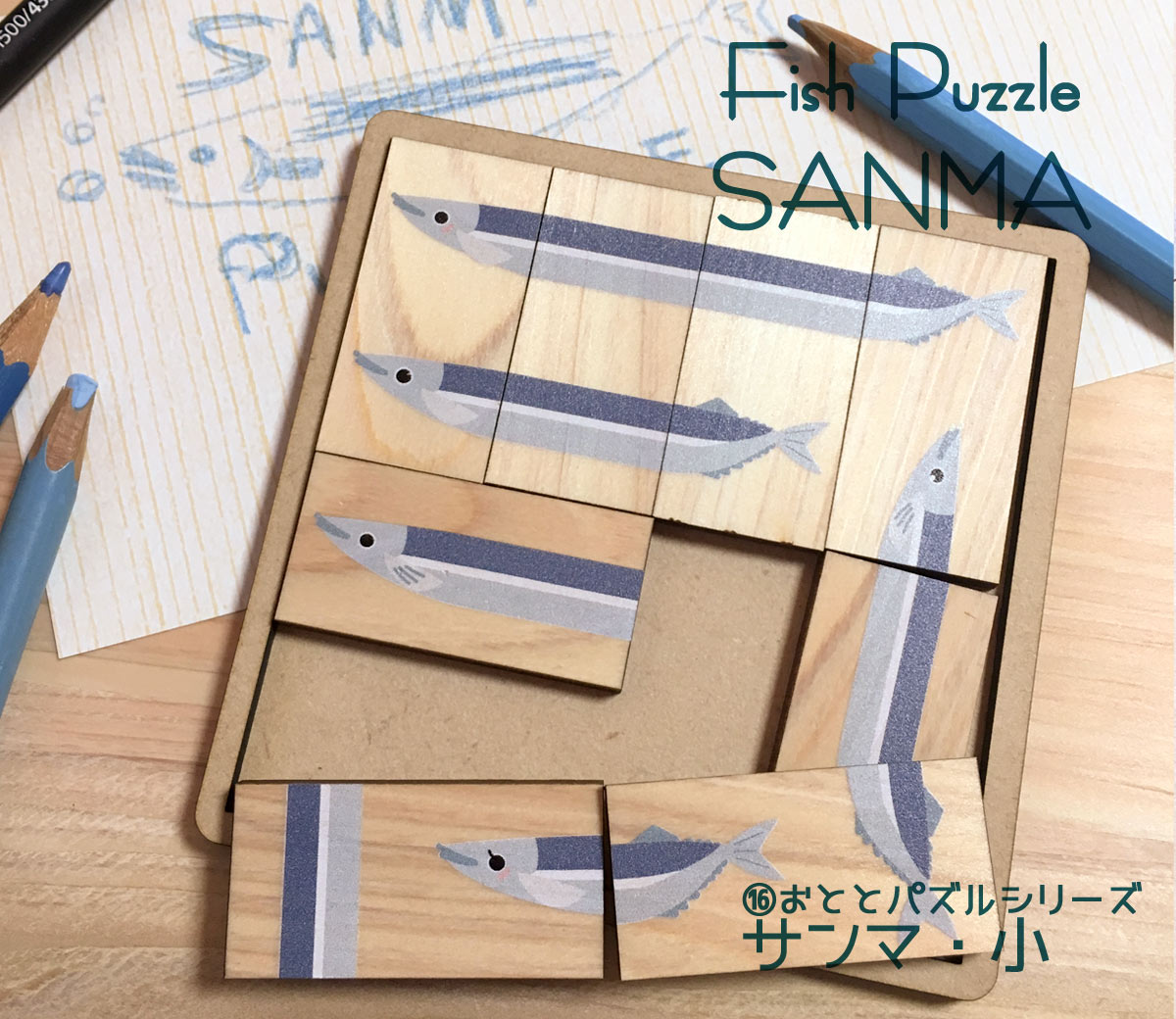 パズル　サンマ