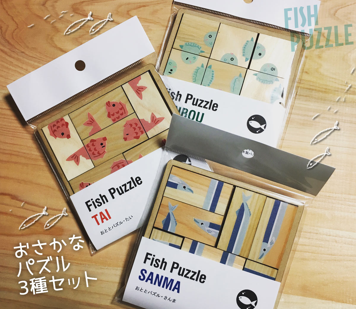 アソビディアパズル　おさかなセット