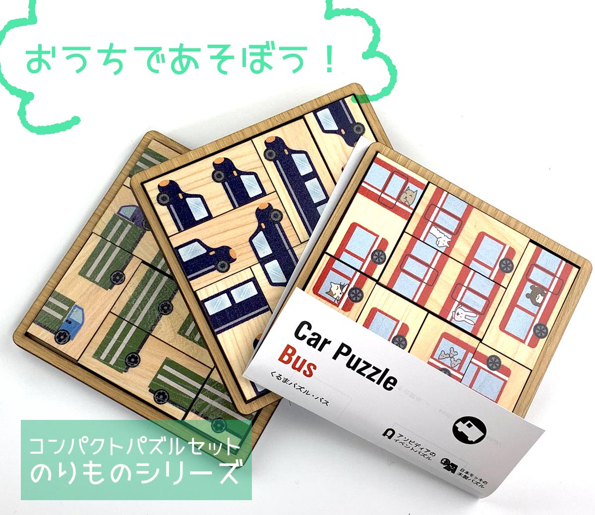 アソビディア　木製絵合わせパズル