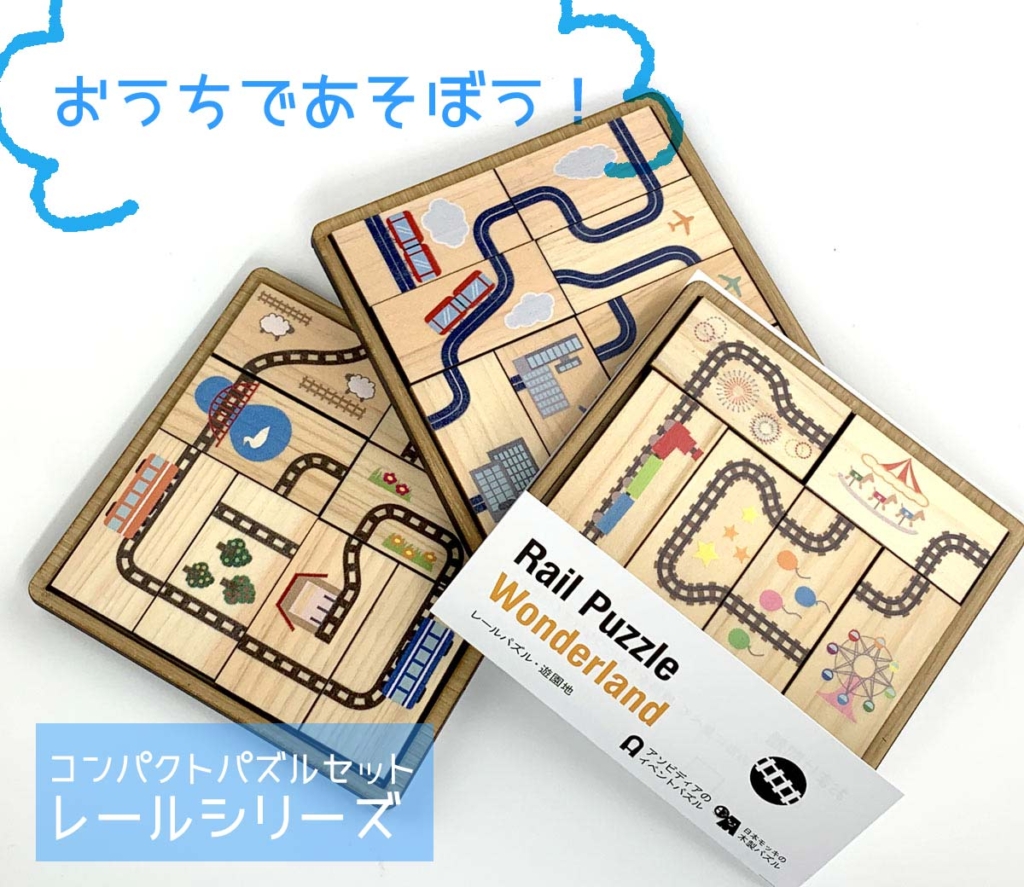 おうち遊びに！絵合わせパズルセット
