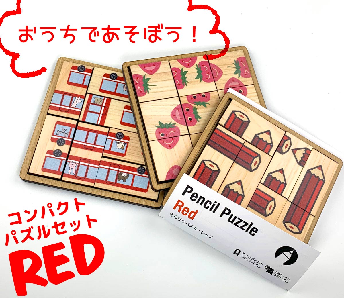 アソビディア　絵合わせパズル　赤