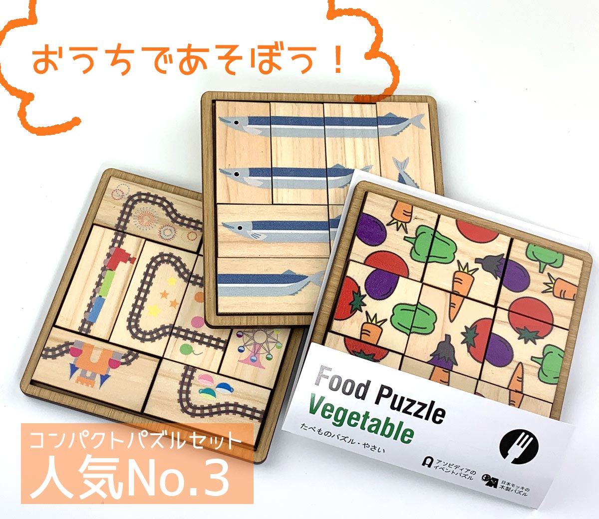 絵合わせパズル３個セット