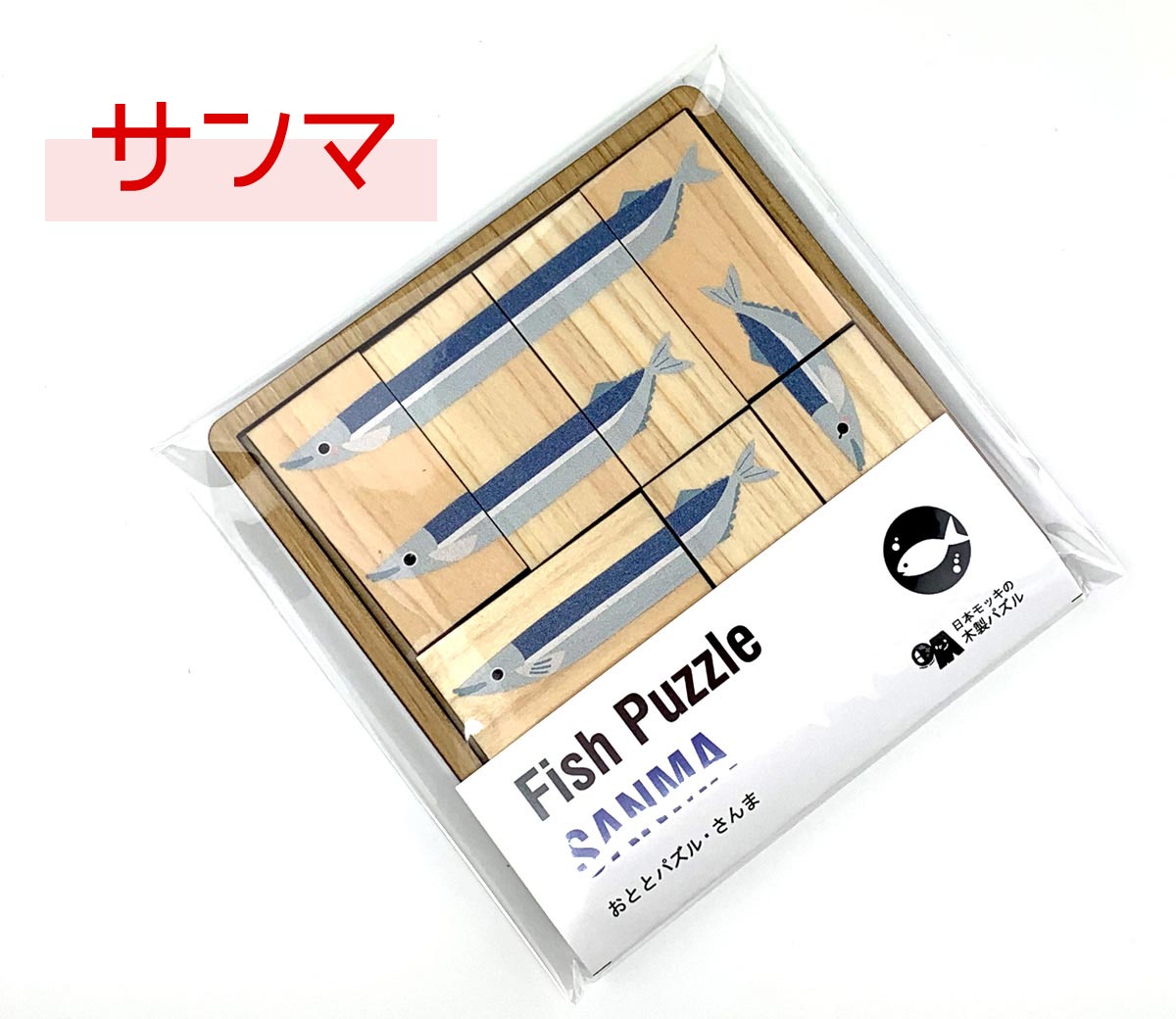 アソビディア×日本モッキ　おさなかパズルサンマ