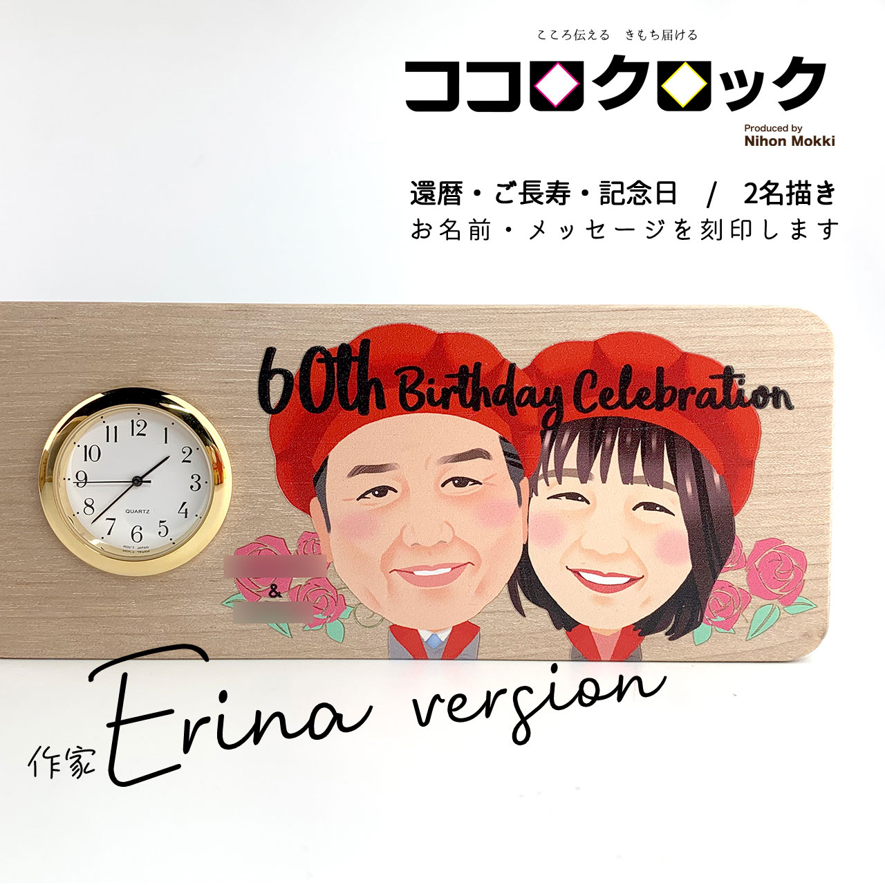還暦祝い似顔絵置時計
