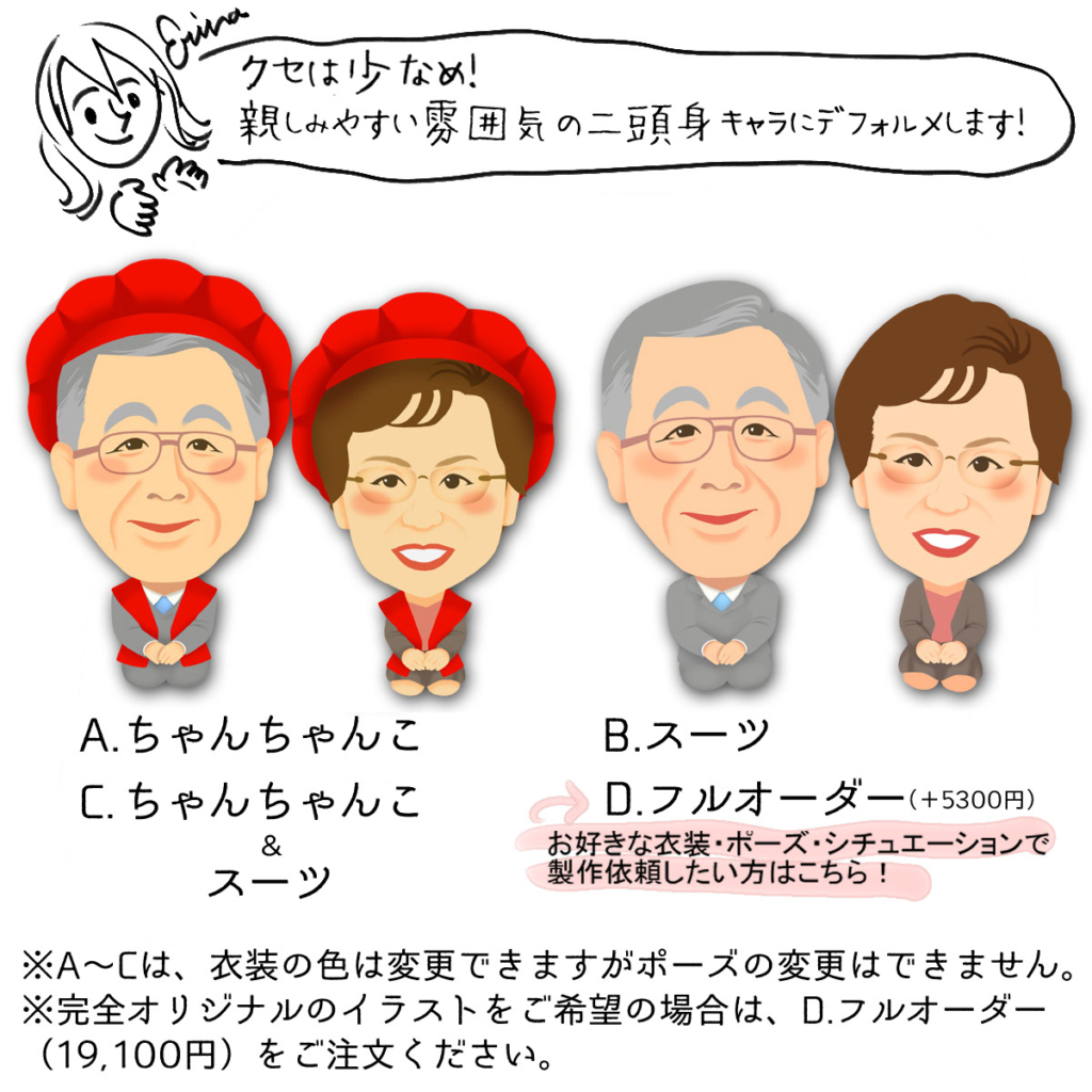 選べる服装