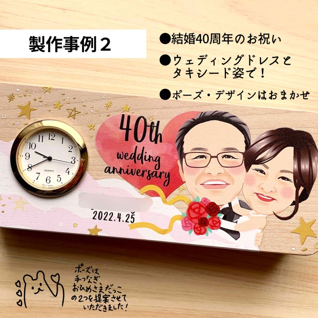 結婚記念日