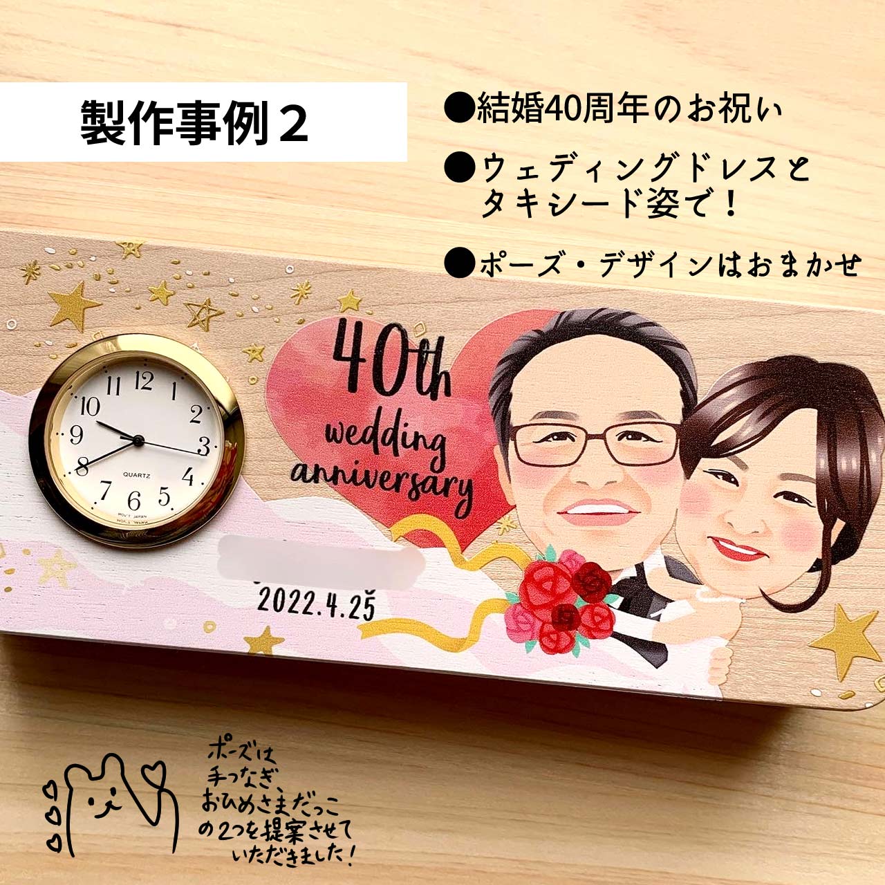 結婚記念日