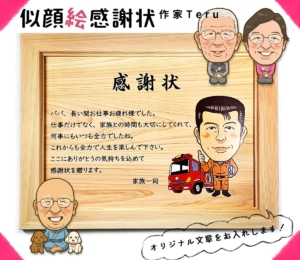 似顔絵感謝状作家Teru