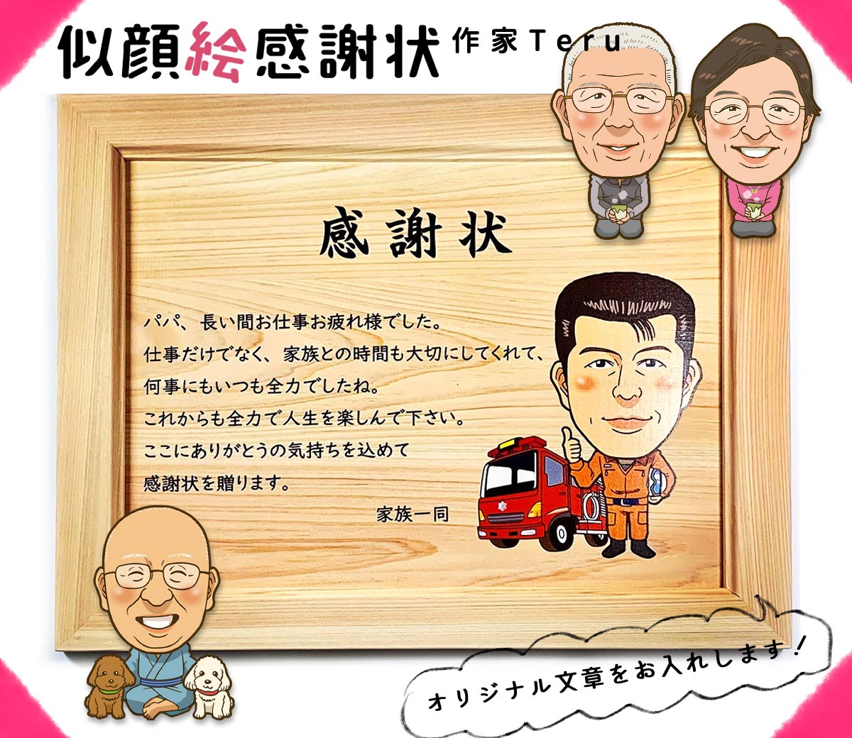 似顔絵感謝状作家Teru