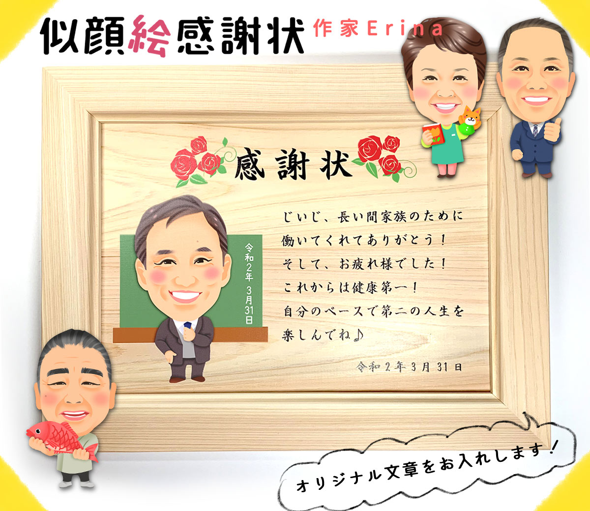 似顔絵感謝状作家Erina