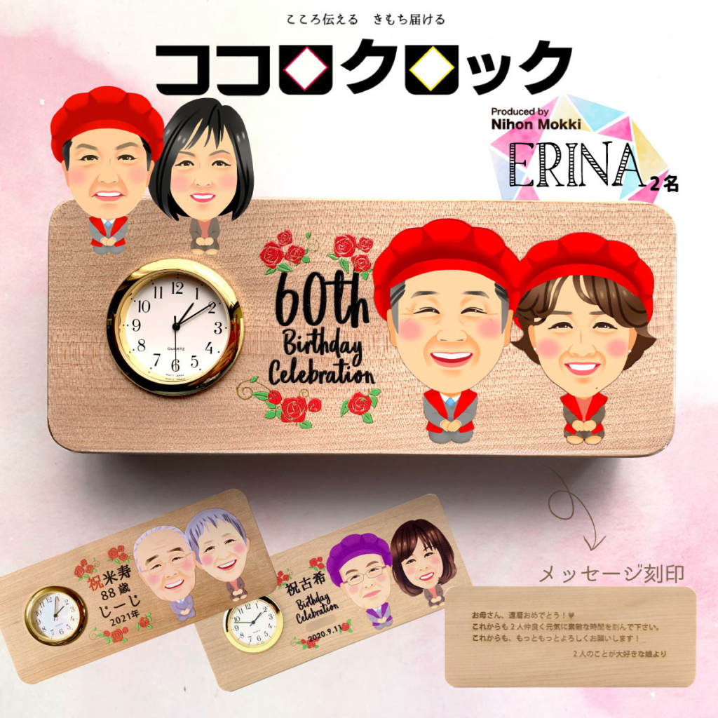 似顔絵置時計