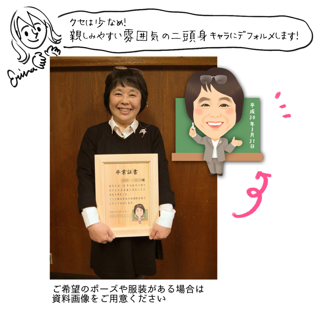 似顔絵感謝状作家Erina
