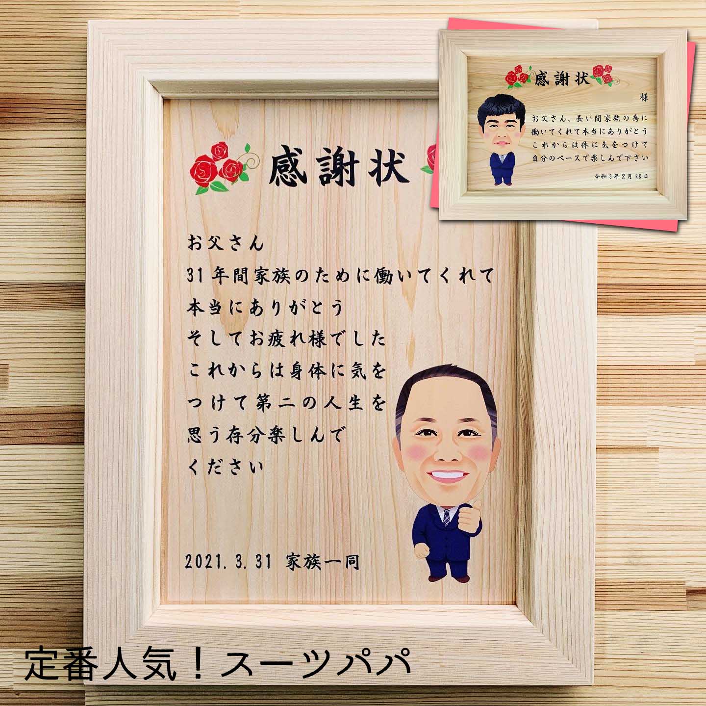似顔絵感謝状