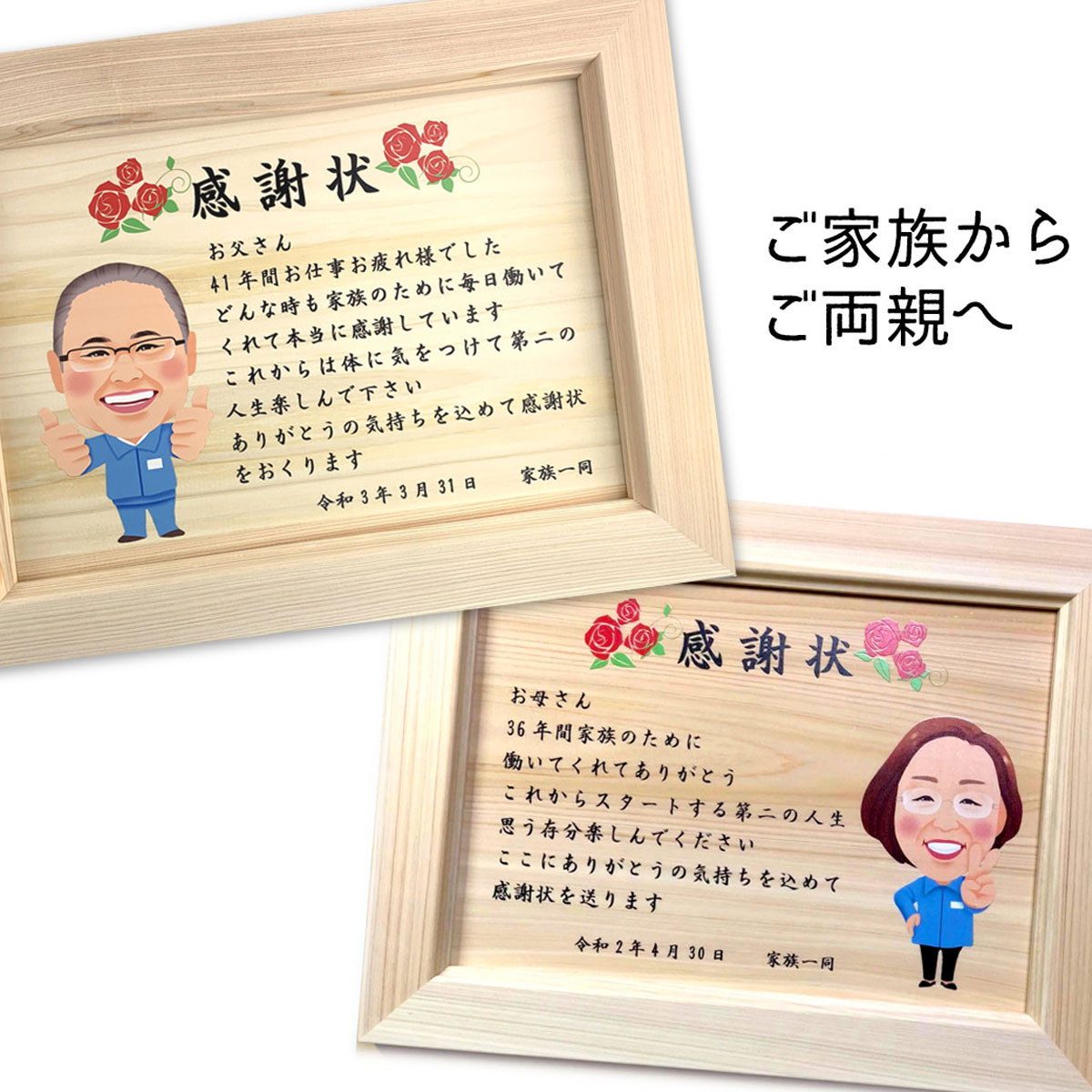 両親への感謝状