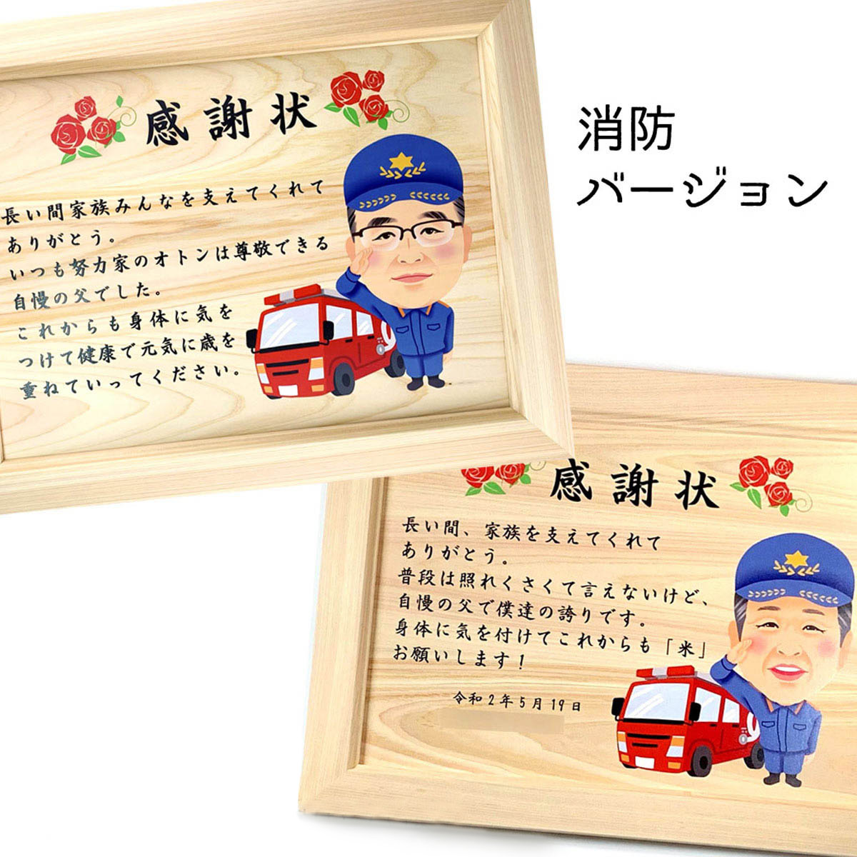 消防士似顔絵感謝状