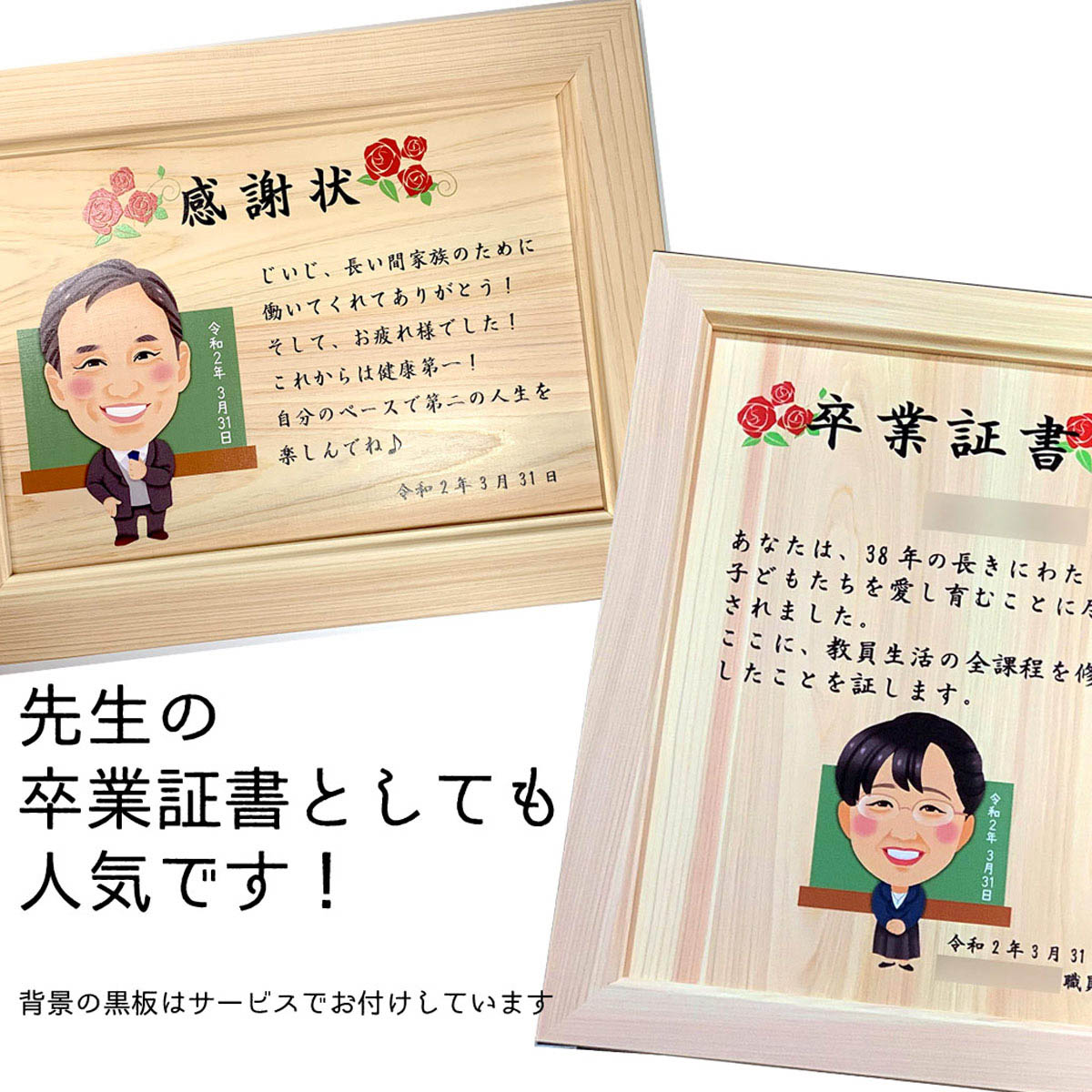 先生への感謝状