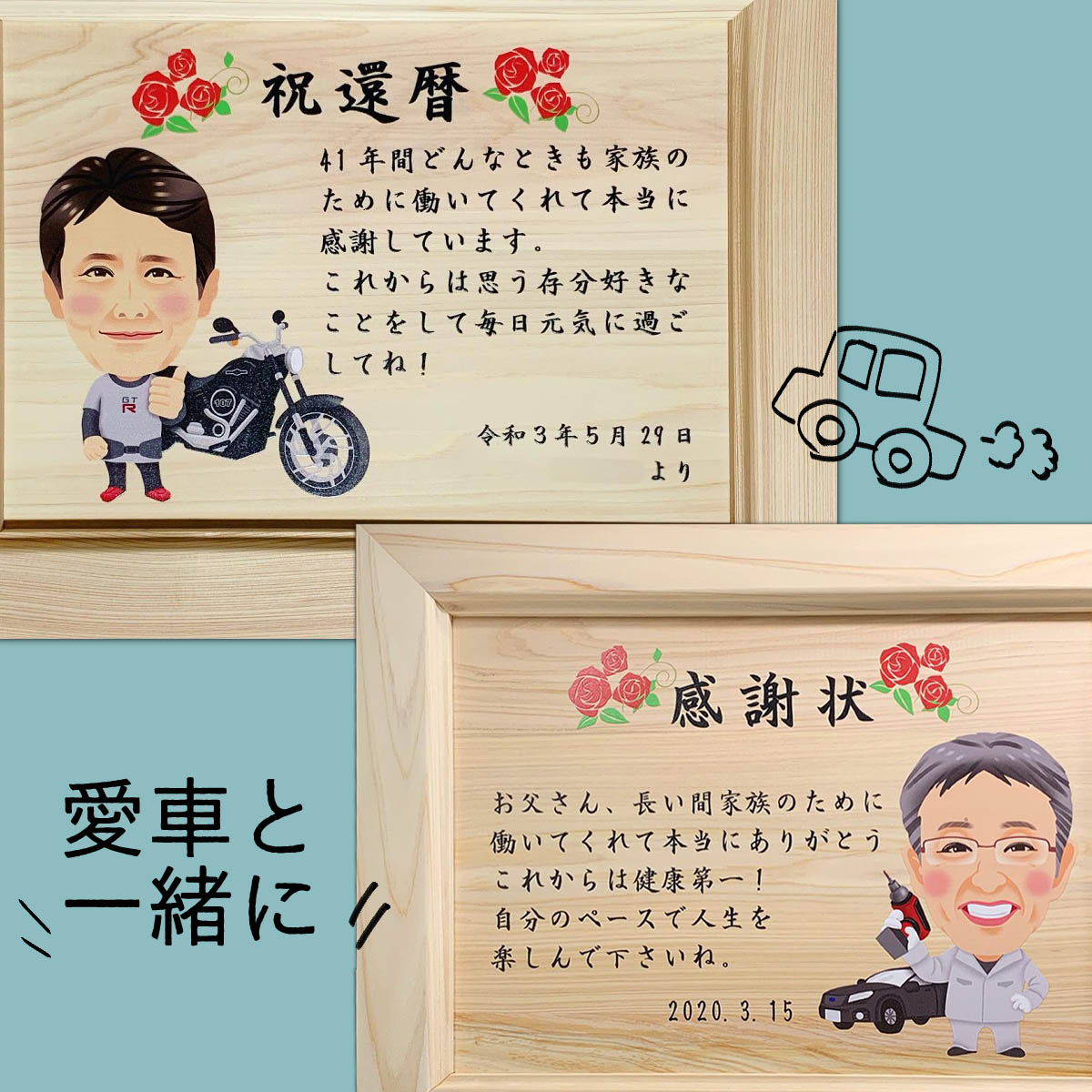 愛車入り似顔絵