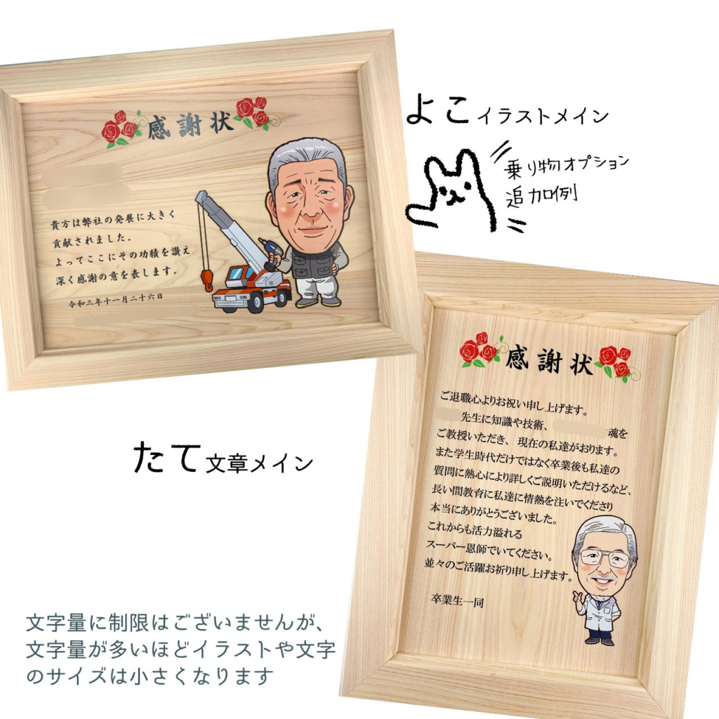 似顔絵感謝状
