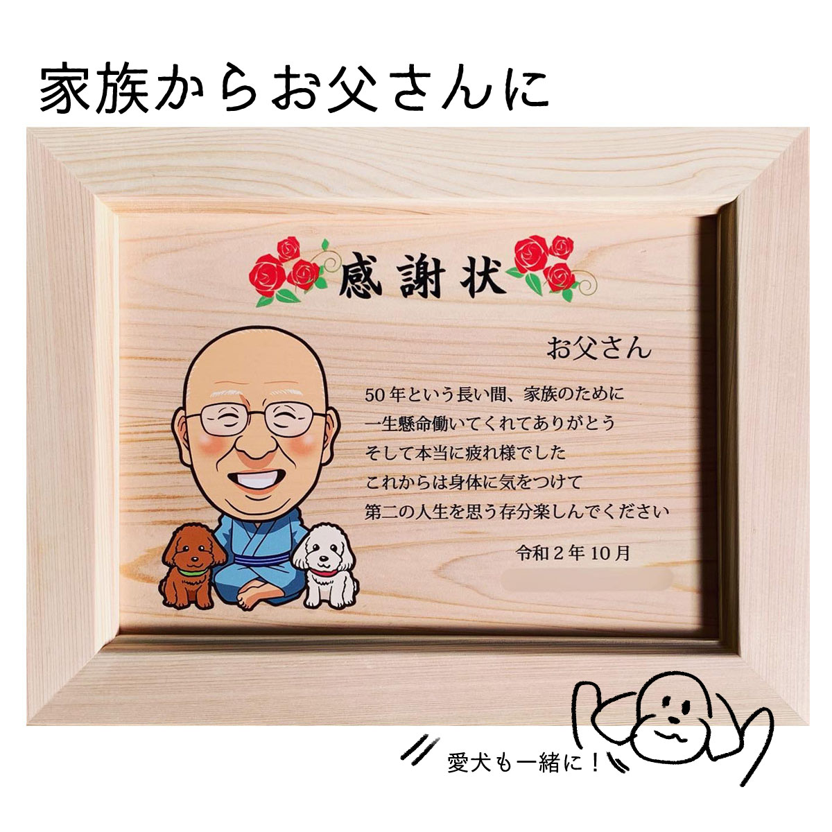 似顔絵感謝状