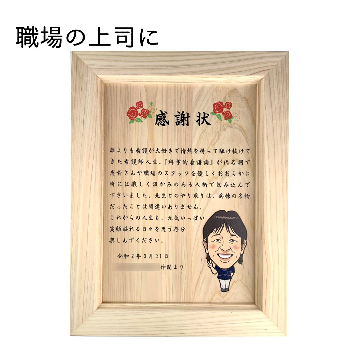 似顔絵感謝状